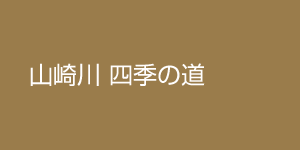 yamazaki1