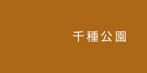 chikusa1