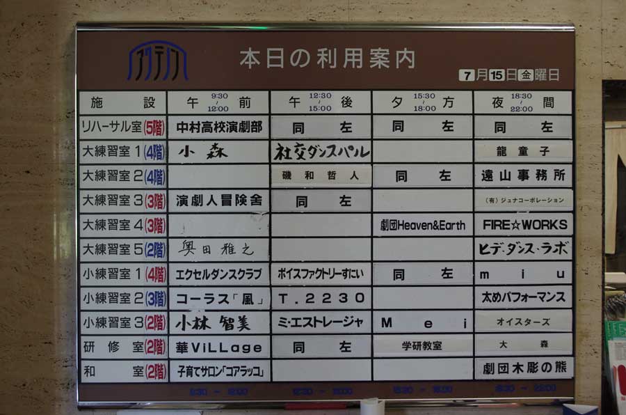 施設利用状況が分かる掲示板。